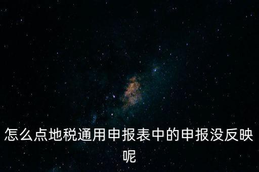 江蘇附加稅如何申報(bào)表，江蘇地稅網(wǎng)上申報(bào)剛辦企業(yè)第一個(gè)月網(wǎng)上如何填寫提交