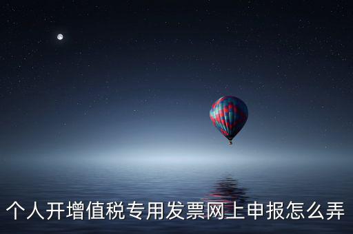 如何申請專票網(wǎng)站，怎么申辦專用發(fā)票