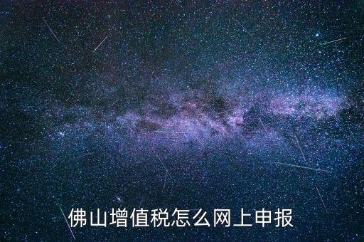佛山地稅如何申報，南海桂城南海大道開業(yè)辦理地稅登記應該去哪里辦理