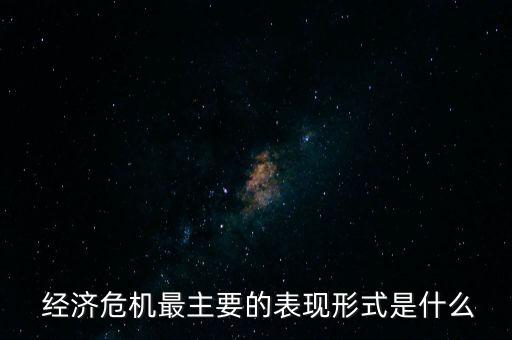 國家怎么看經(jīng)濟危機,中國需運用宏觀經(jīng)濟政策保持經(jīng)濟平穩(wěn)增長