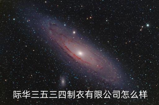 際華3522怎么樣,公司有16條自擔風(fēng)險信息建議重點關(guān)注: