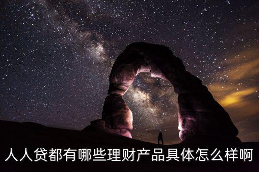 人人貸u計劃怎么樣,宜人貸和人人貸都是本息保障，沒有風險