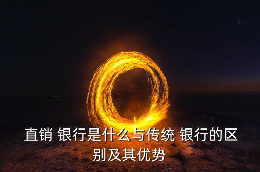 直銷(xiāo)銀行怎么應(yīng)對(duì)客戶搶奪,yes直銷(xiāo)銀行銷(xiāo)售搜索方法（四）