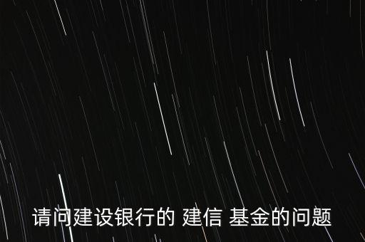 建信基金怎么買,教你怎么做基金換、撤、賣業(yè)務(wù)