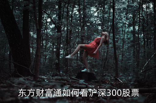 手機打開東方股吧怎么才能看標(biāo)題,一站式服務(wù)選股設(shè)置完全同步