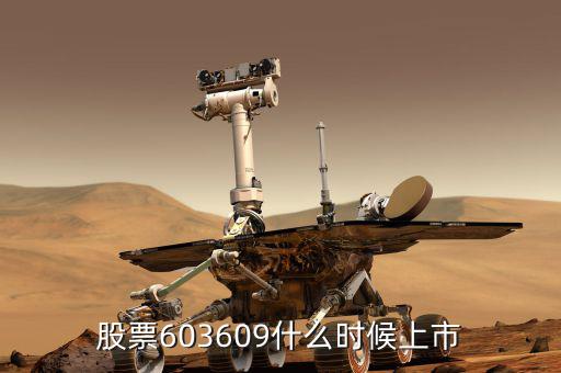 百川導(dǎo)體什么時候上市，601268股票什么時候上市