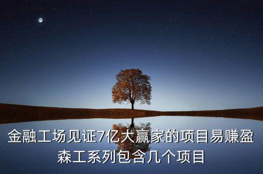 易賺盈是什么，手機(jī)軟件易賺賺錢的原理