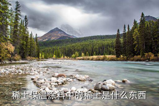 什么是稀土深加工，稀土深加工需要的坩堝規(guī)格有哪些