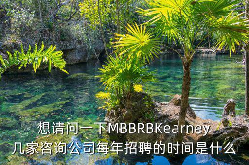 百瑞信托每年什么時候招聘，我現(xiàn)在正在等百瑞信托的通知從筆試到面試到復(fù)試都一個多月啦
