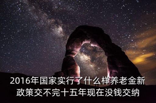我國(guó)2016實(shí)行什么財(cái)政政策，2016年我國(guó)的財(cái)政政策有哪些