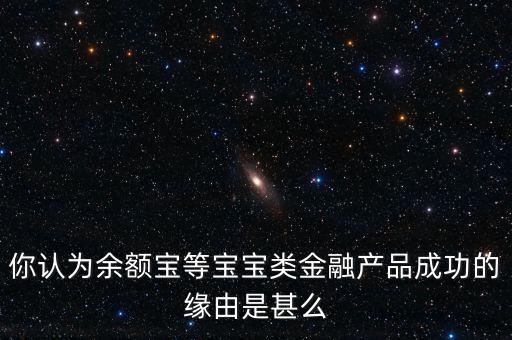 余額寶為什么能成功，為什么余額寶里沒有錢呢已經(jīng)顯示成功了