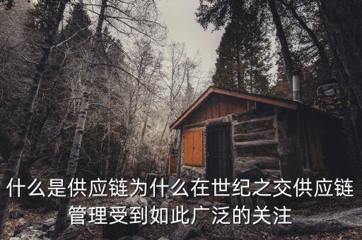 什么是國(guó)際供應(yīng)鏈，禾健的全球供應(yīng)鏈?zhǔn)鞘裁匆馑?/></a></span><span id=