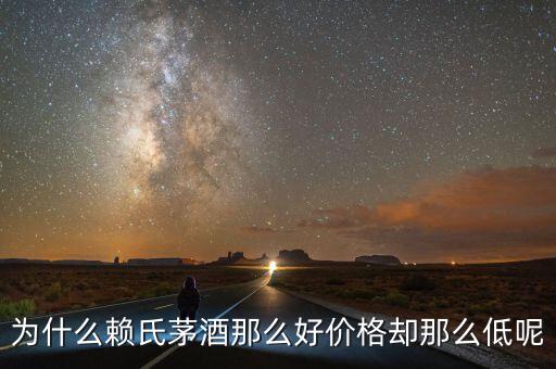 為什么茅臺酒價(jià)格不一樣，淘寶上的茅臺為什么那么便宜