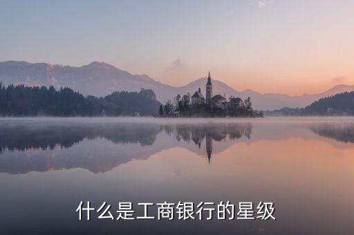 工行星點(diǎn)值是什么意思，工行貴金屬買賣持倉算不算星點(diǎn)值