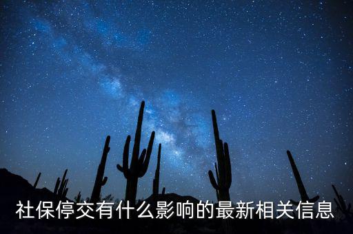 社保不保什么意外，社保為什么不保意外