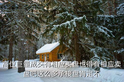 承接盤是什么意思，股票K線圖中的上影線和下影線之間的矩形專業(yè)的方法是叫做什么那