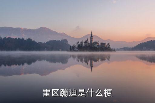 什么是特里芬難題，病理生理學(xué)是研究什么的科學(xué)