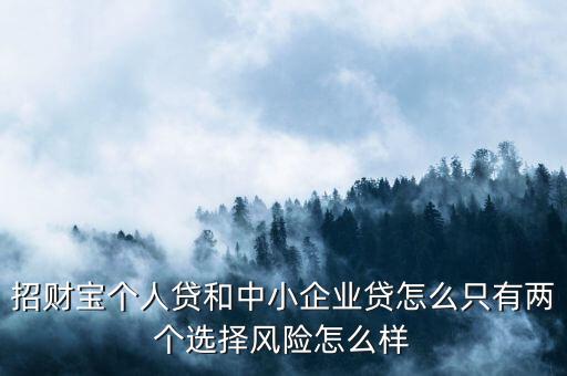 眾安招財寶為什么賠付，15號逾期的招財寶個人貸是由眾安保險賠付嗎