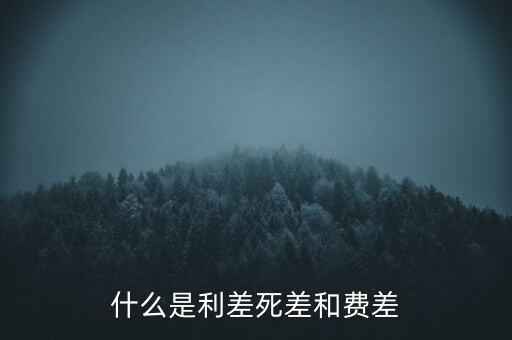 利差保護是什么，什么是信用利差期權