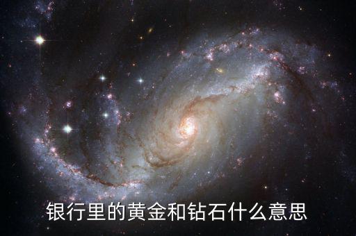 期貨鉆石什么意思，每克拉美的期貨鉆戒靠譜么和店里的普通鉆戒有啥區(qū)別
