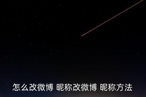 中金在線(xiàn)昵稱(chēng)怎么修改,如何在支付寶修改昵稱(chēng)?