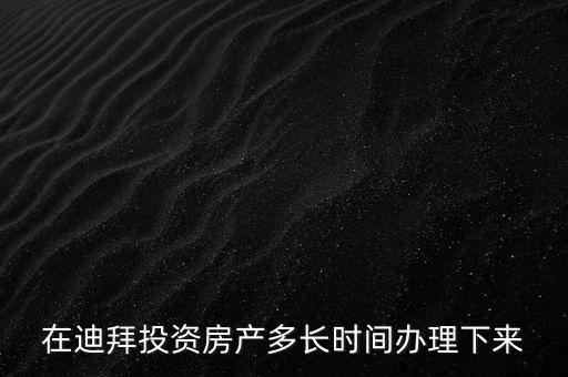 2016年迪拜投資年會(huì)將在什么時(shí)候，2016年迪拜有沒有采購(gòu)國(guó)內(nèi)產(chǎn)品的商務(wù)會(huì)議
