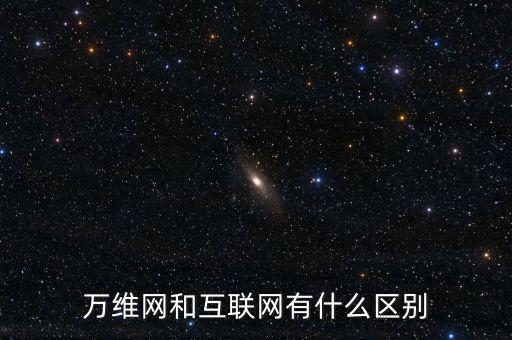 一什么互聯(lián)網(wǎng)，如何理解一是擴(kuò)大移動(dòng)互聯(lián)網(wǎng)物聯(lián)網(wǎng)等信息消費(fèi)