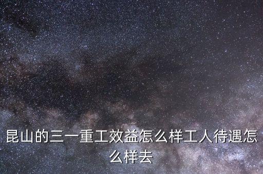 三一重工什么水平，三一重工和中聯(lián)重科的數(shù)控操作工一般要具備怎樣的技術(shù)水平