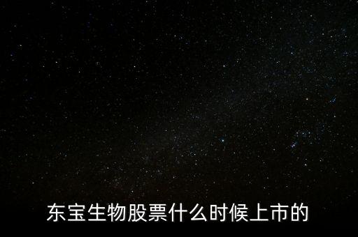 東寶億通什么時候開盤，東寶株式會社的電影有哪些