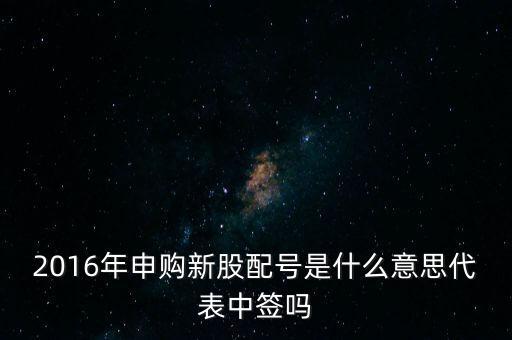 732377屬于什么股票，東方申購是創(chuàng)業(yè)版嗎