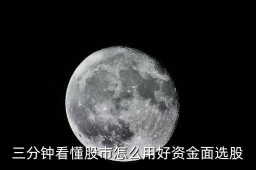 資金面分析看什么，股票還好跌嗎