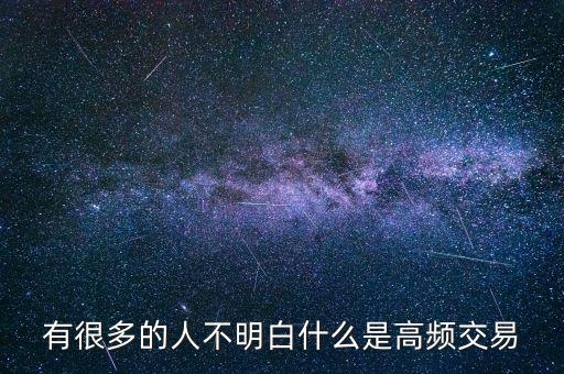 什么是期貨手工高頻交易，手工高頻交易期貨炒單都是怎么做的