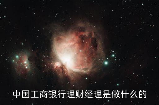 理財經(jīng)理是什么，中國銀行 客戶經(jīng)理和理財經(jīng)理的區(qū)別