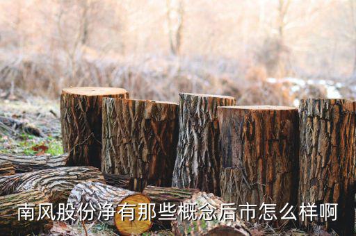南風(fēng)股份主營(yíng)什么，河北南風(fēng)汽車(chē)設(shè)備集團(tuán)有限公司是做什么產(chǎn)品的內(nèi)部福利待遇情況如