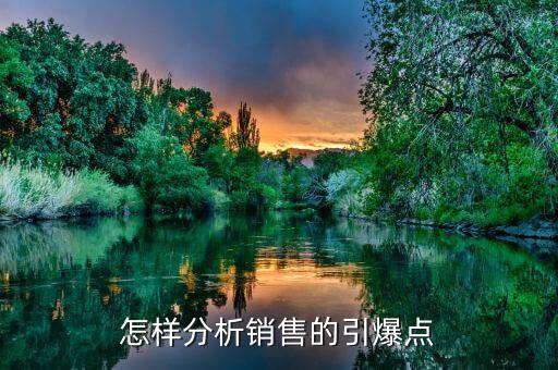 什么是市場引爆點，營銷策劃中的市場引爆點怎么寫