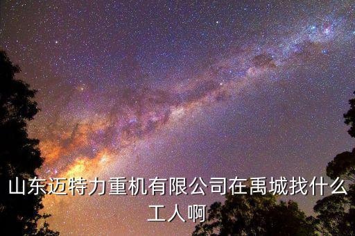 禹城龍力車間干什么活，現(xiàn)在在禹城什么好做什么掙錢