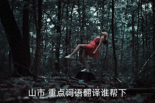 逾數(shù)年的逾什么意思，逾期一年是什么意思