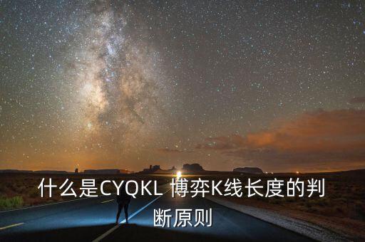 什么軟件有cyq指標，請問哪個股票軟件里有CYC指標 大智慧好像沒有
