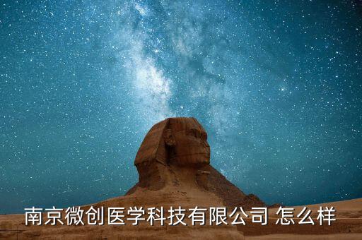 南京微創(chuàng)什么時(shí)候上市，w705南京啥時(shí)候上市
