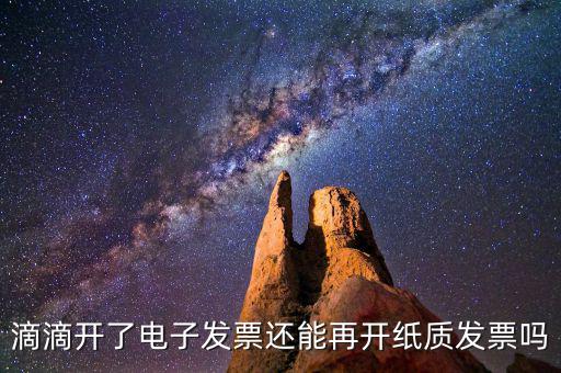 滴滴發(fā)票是什么樣子，滴滴專車開的發(fā)票是什么樣子的