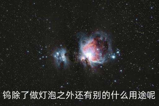 鎢銅礦有什么用，銅礦都有什么用處啊