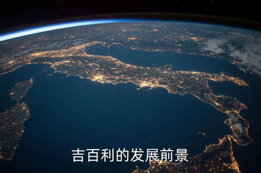 卡夫為什么收購吉百利，艾琳羅森菲爾德再并購吉百利之前為什么巴菲特不同意