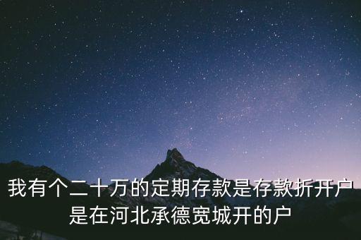 承德銀行屬于什么銀行，承德銀行屬于建行嗎