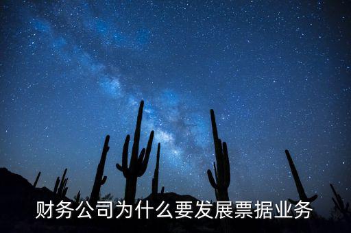 我國為什么大力推廣票據(jù)，我國目前為什么推廣票據(jù)