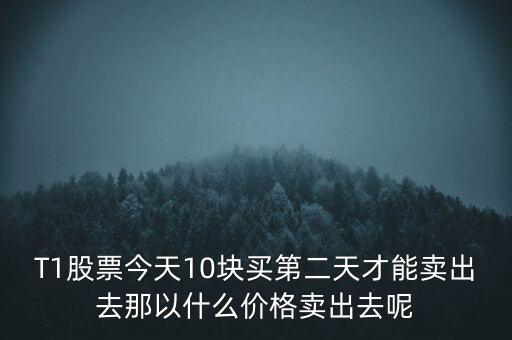股票急賣用什么價格，假如賣出1手股票100股兩25元成交 我需要支付的各種費用是多