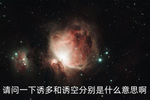 什么叫誘空，如何看出莊家在誘空或誘多