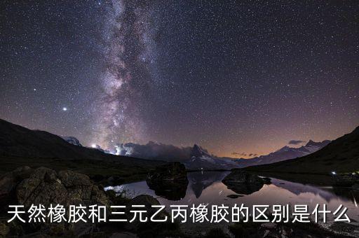 非輪胎橡膠是什么，中國的汽車非輪胎橡膠制品公司主要有哪些