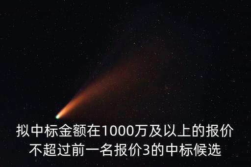 什么是中標(biāo)金額，關(guān)于 建設(shè)工程招投標(biāo) 中標(biāo)金額 求助