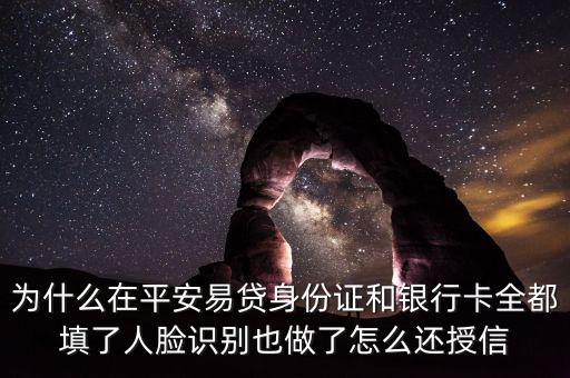 平安易貸中介抄作為什么會(huì)出額度，平安易貸找中介出了額度后為什么還要我等一天