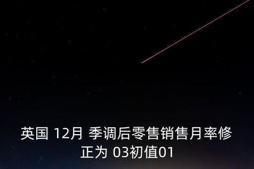 季調后是什么意思，季調后什么意思